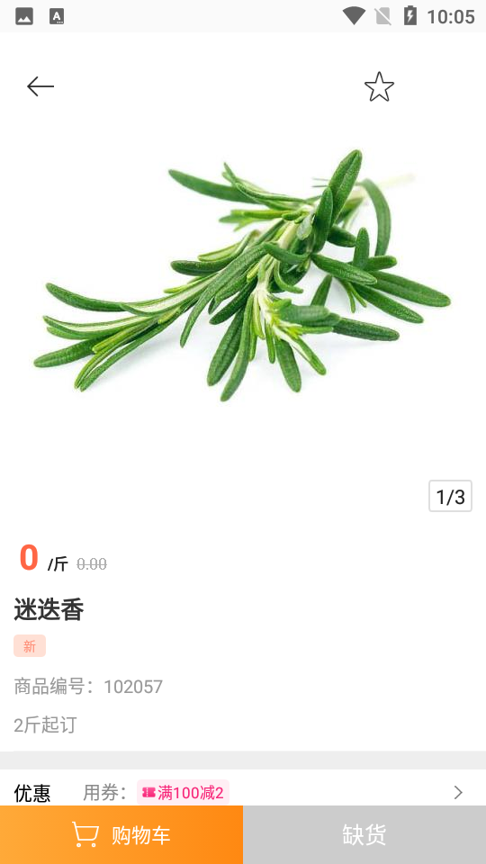 骏材冻品APP v3.16.1540