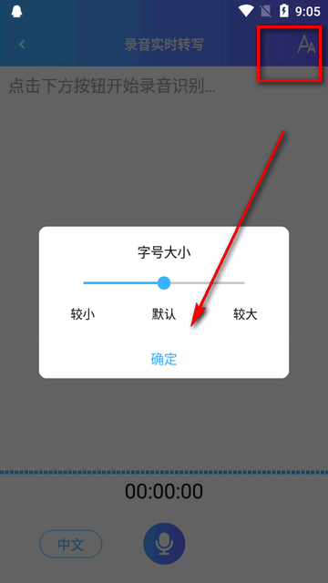 录音转文字助理app安卓版