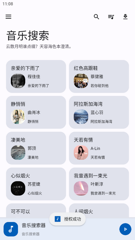 音乐搜索app v2.1.0