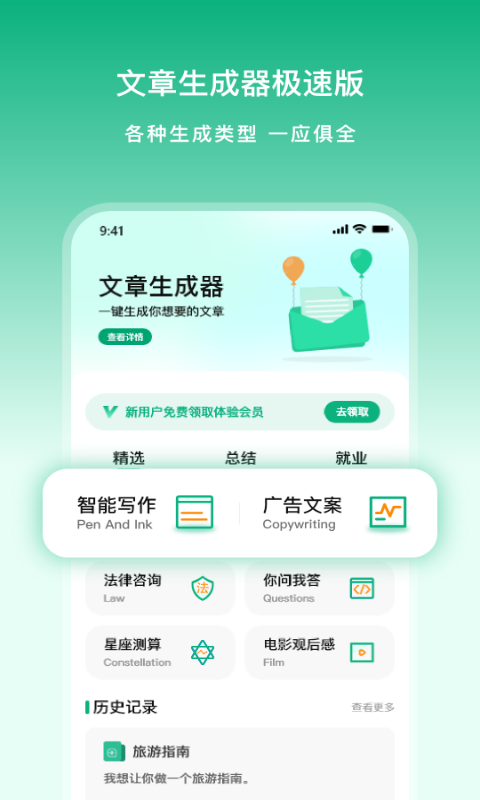 文章生成器极速版 v1.5.0