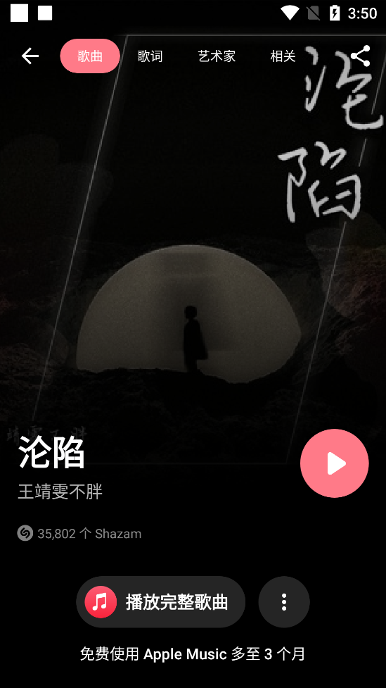 shazam音乐识别器免费 v16.31.0