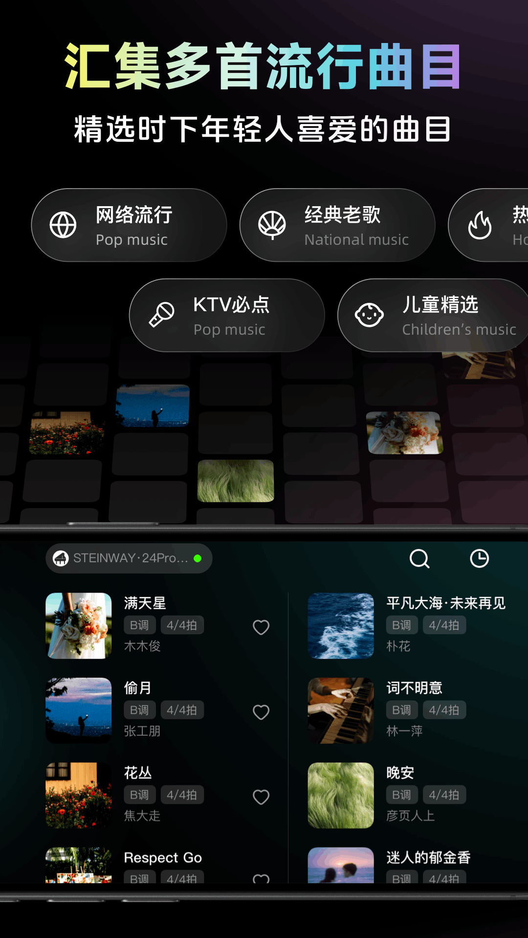 彩虹弹唱app v1.2.12