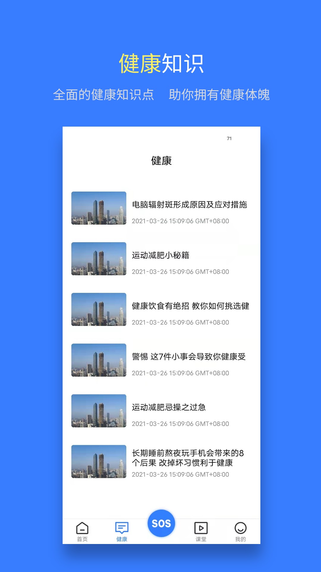 安全感app v1.0
