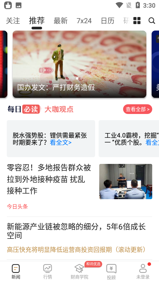 和讯财经app v8.9.4