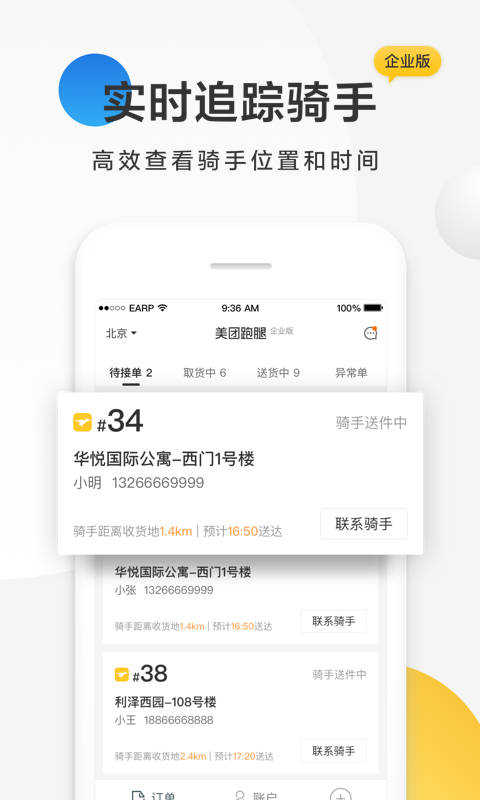 美团配送app v3.53.5.1023