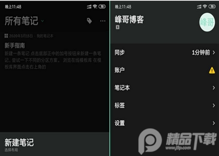 格子笔记破解版 格子笔记破解版