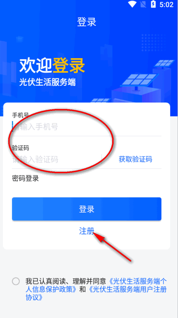 光伏生活服务端app官方版