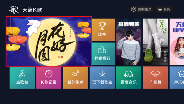 天籁K歌TV版最新版 v4.5.1