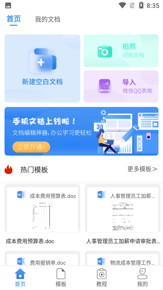 讯编手机文档Word v1.5
