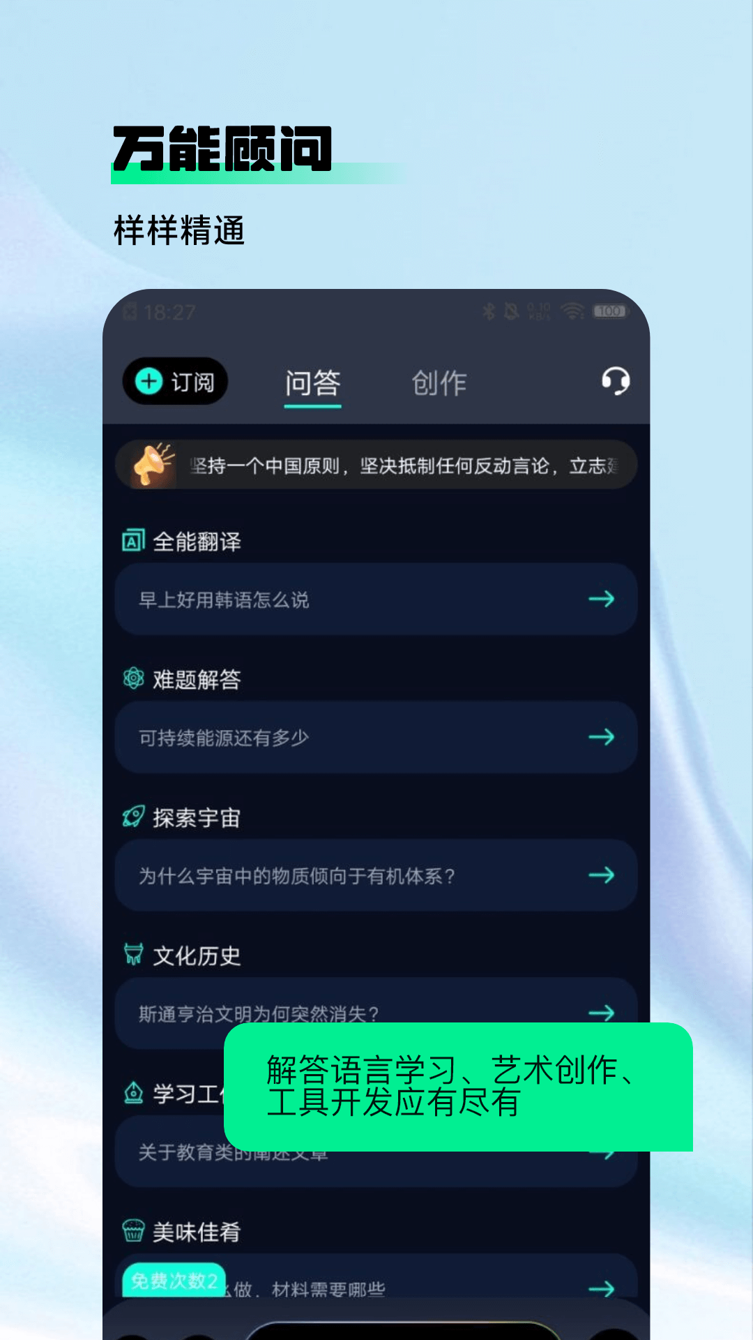 AskAI写作专家app v1.0.1