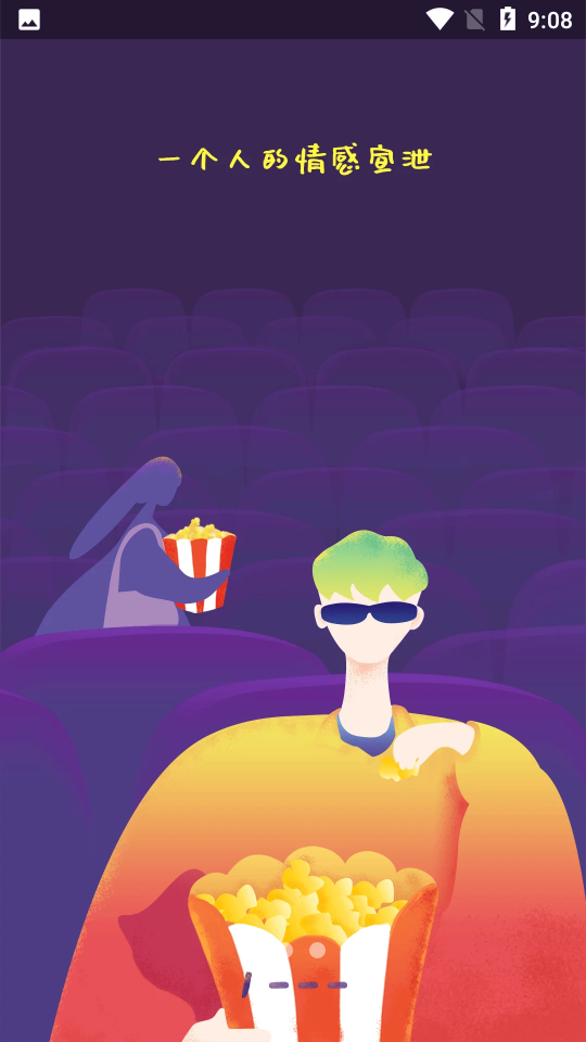 中国电影通APP v2.56.0