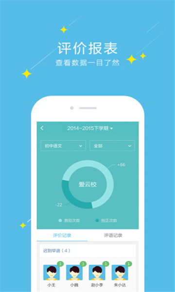 爱云校app官方下载2023 v2.1.3