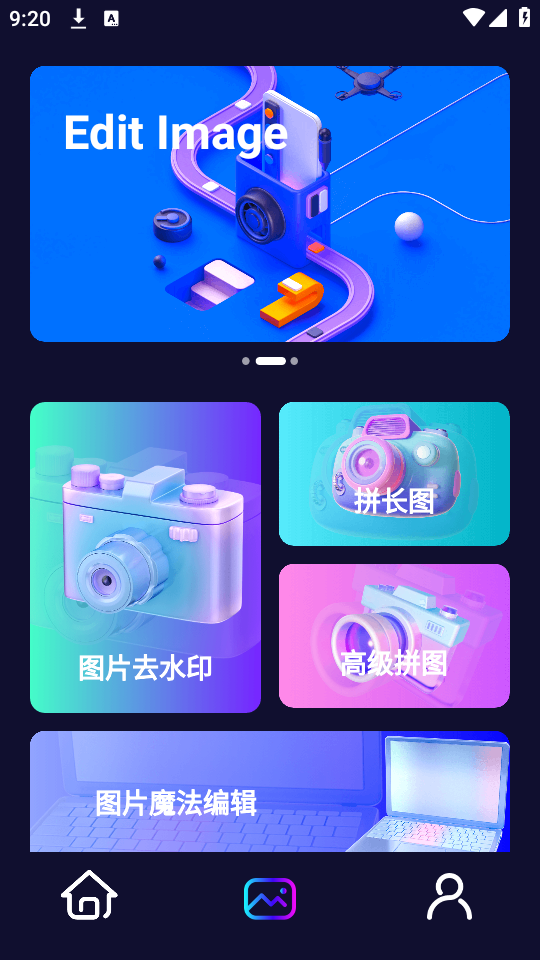 迅捷去水印手机版 v1.1