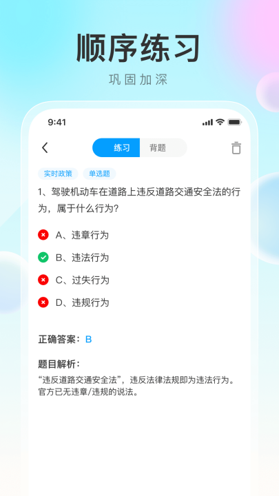 学法减分帮app v2.0.0