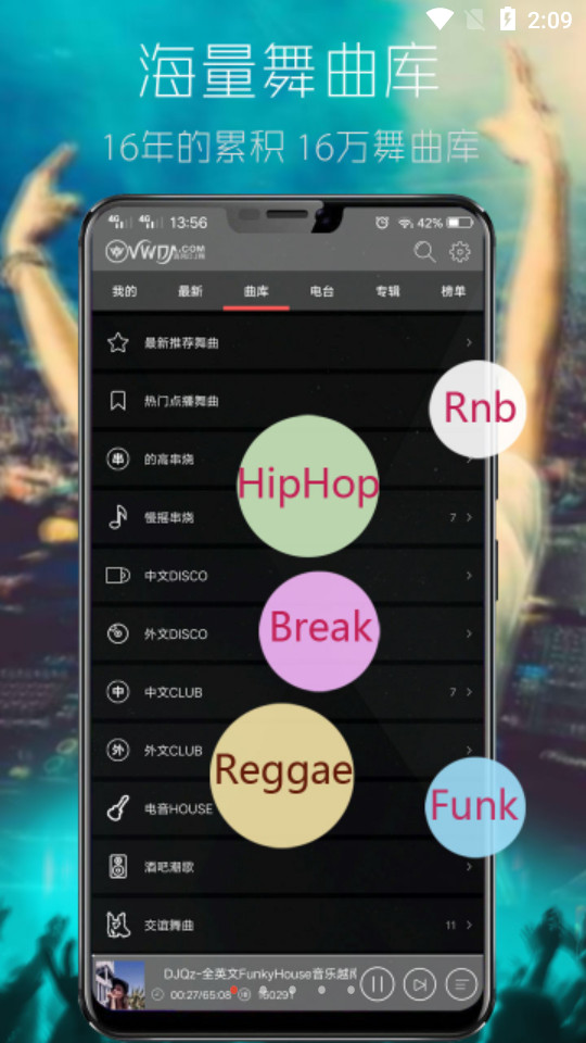 清风DJ音乐网app v2.9.34