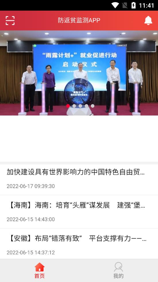 广西防返贫监测app v2.0.8