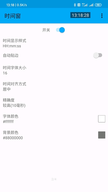 手机时间窗app v1.8.3