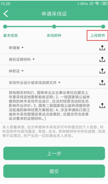 林木采伐系统app安卓版