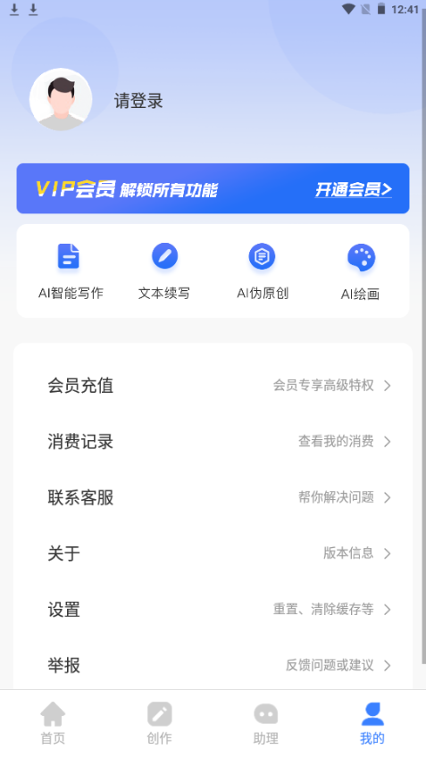 AI文案专家免费 v1.0.13