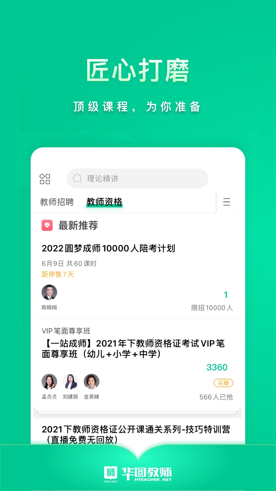 华图教师app v3.16.002
