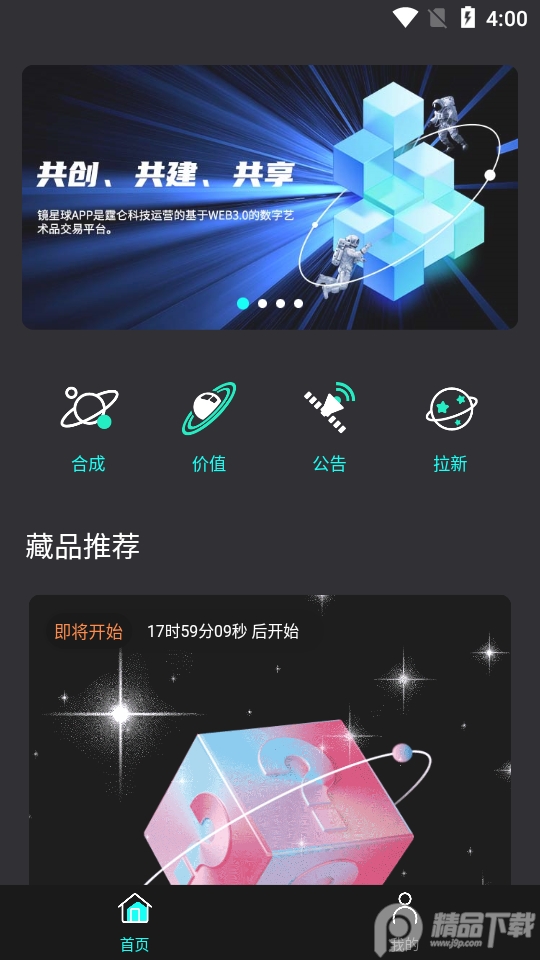 镜星球app v1.0.0