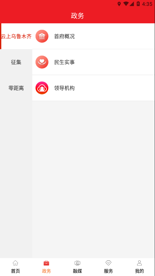 红山眼app最新版 v4.2.7