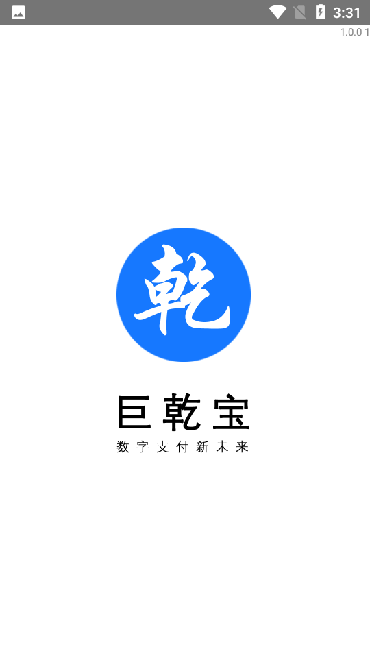 巨乾宝APP v1.0.0