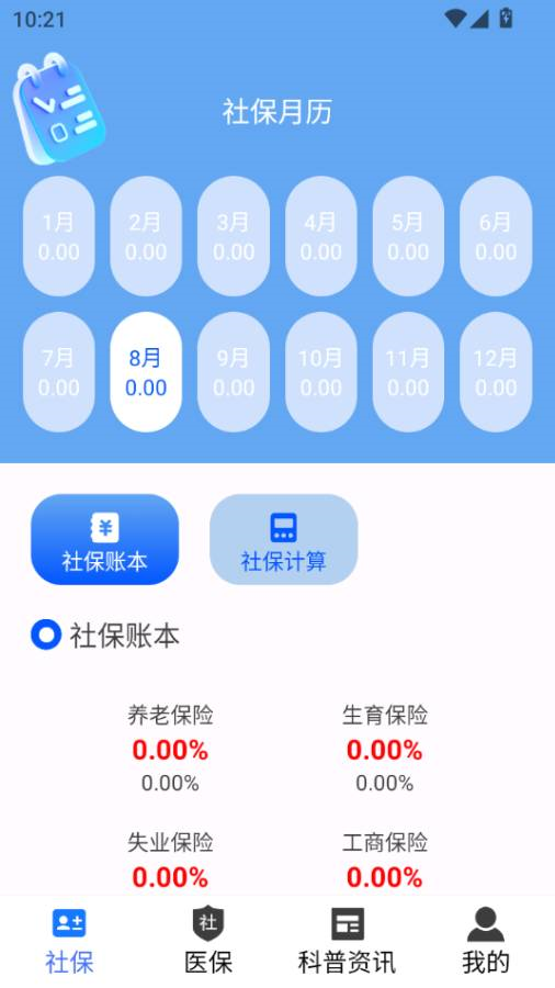 电子社保医保app v4.0