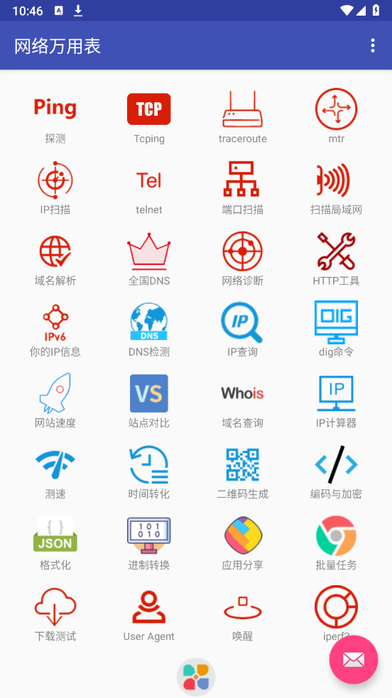 网络万用表APP v2.2.95