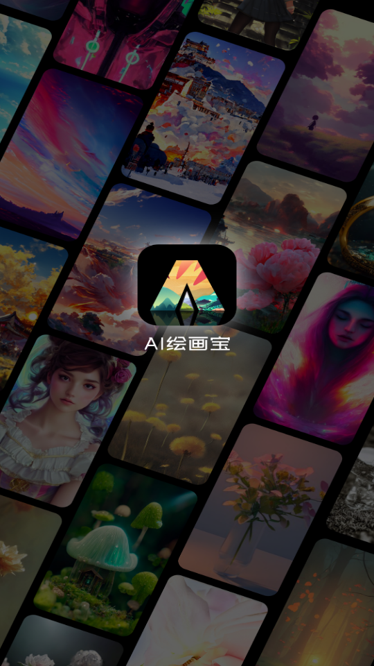 AI绘画宝app v5.5.2