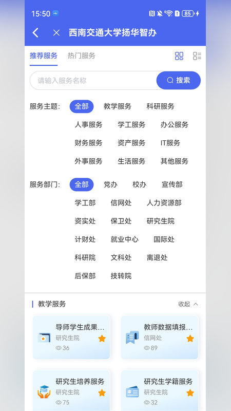 扬华小智app v1.0.1