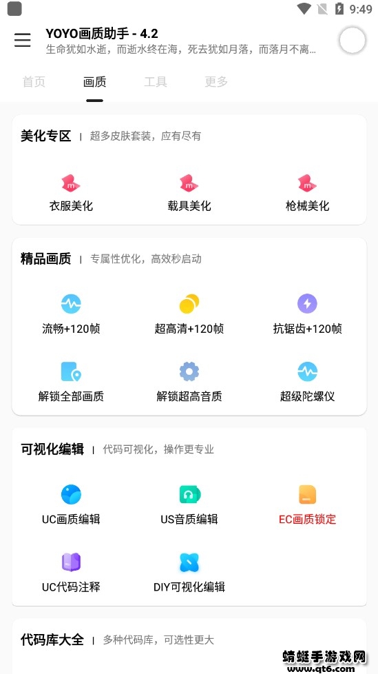 yoyo画质助手2023 4.2安卓版 v4.2
