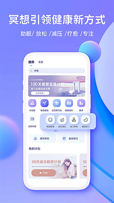 Now冥想app下载 v5.1.6