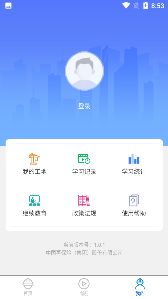 工地小黄帽学习平台 v1.2.0