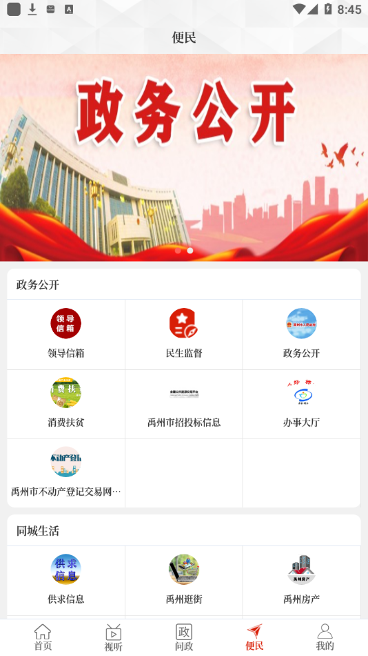 云上禹州app官方下载 v3.0.6