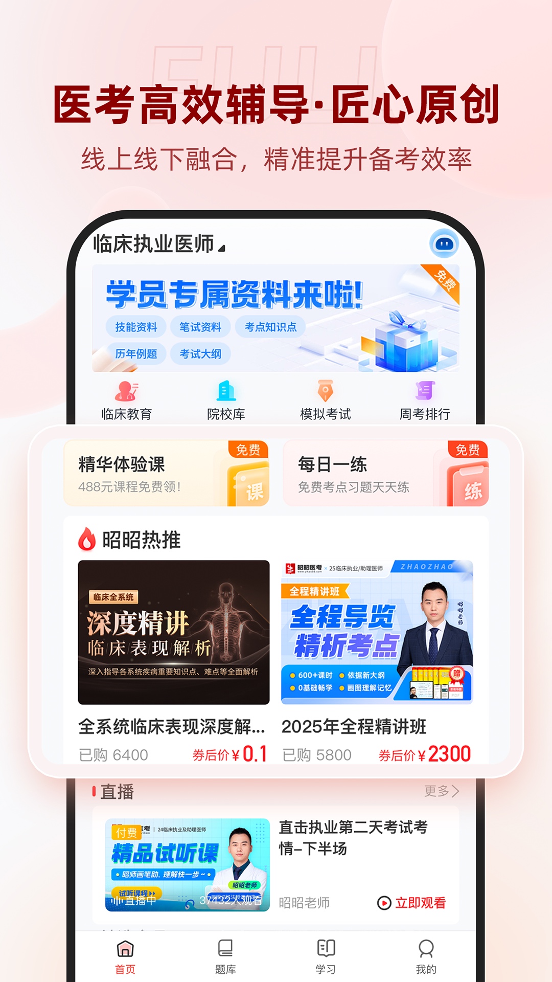 昭昭医考app v8.2.7