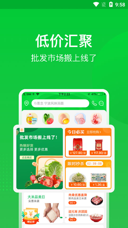 美菜商城软件 v6.6.0