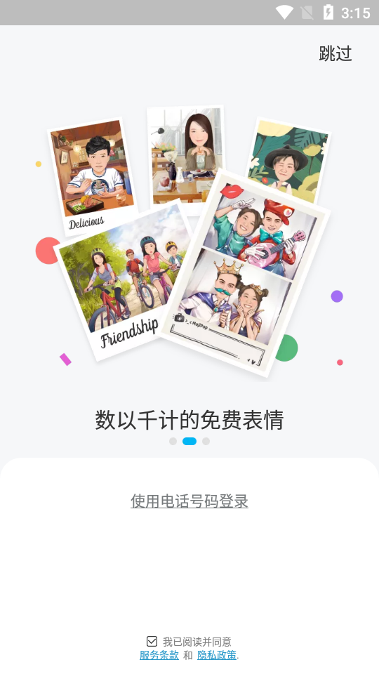 魔漫相机免费版 v6.1.2