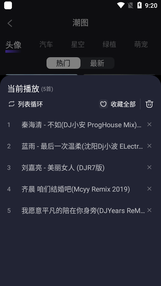 电音阁dj app v3.1.0