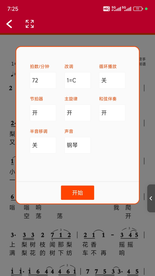 动态简谱软件 v1.2.8.4