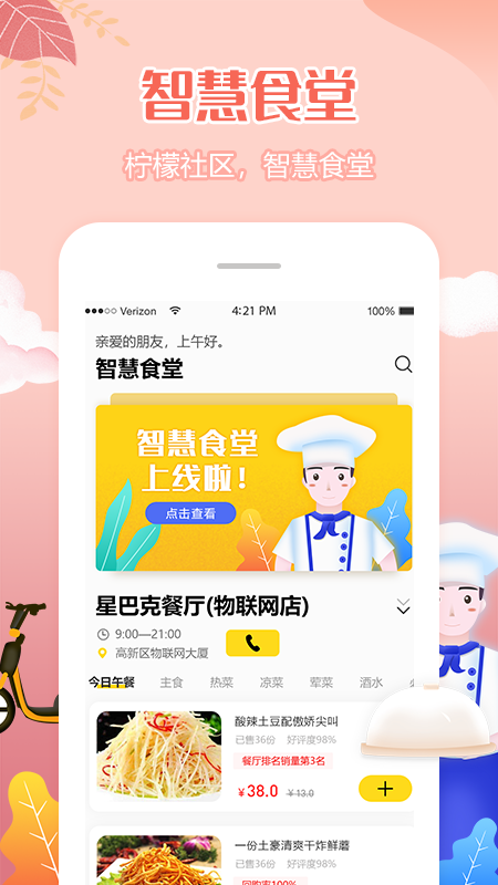 柠檬社区app v3.3.29