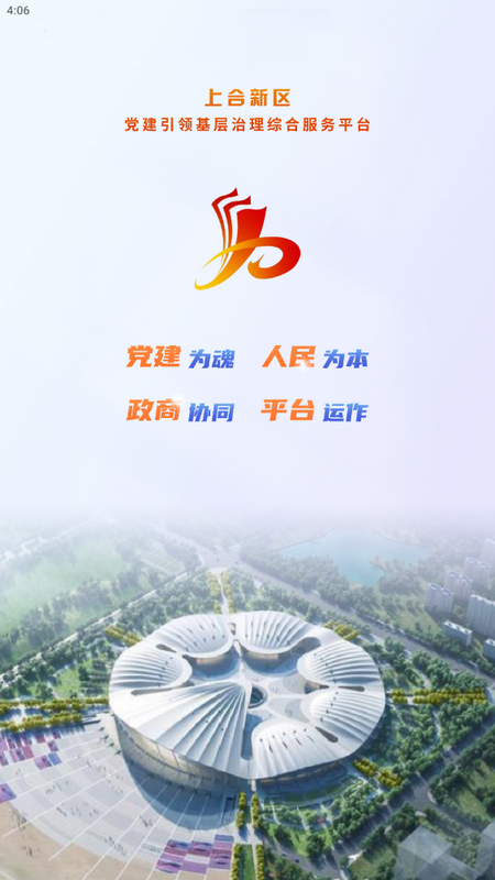 基层治理平台安卓版 v2.0.7