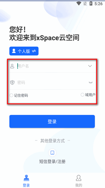 xSpace云空间app官方版 xSpace云空间app官方版