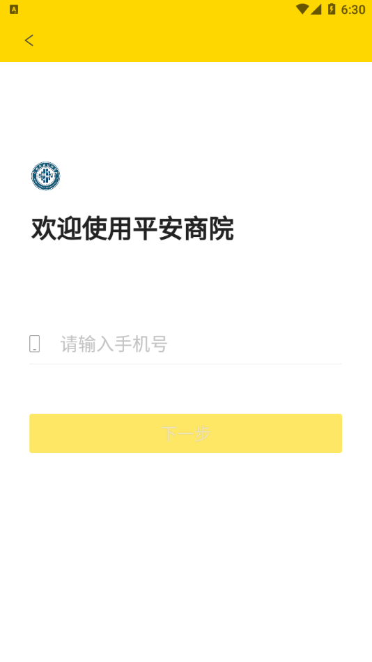 平安商院app下载安装 v2.4.0