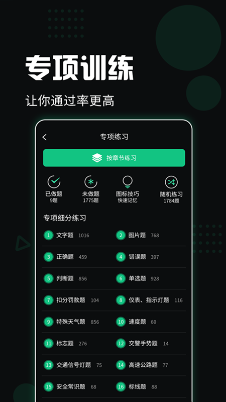 驾考百事通下载安装 v3.3.1