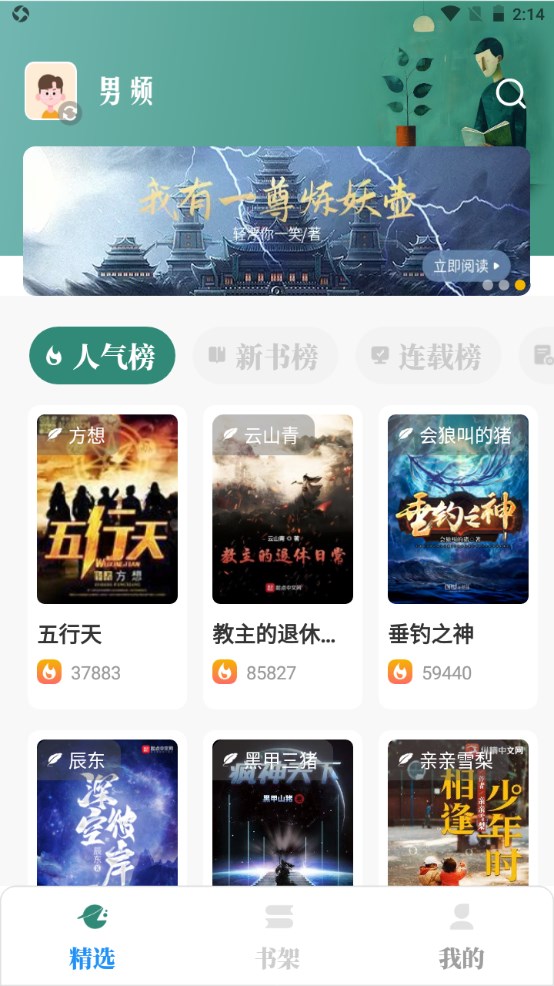 东南小说最新版本 1.6.0安卓版 v1.6.0