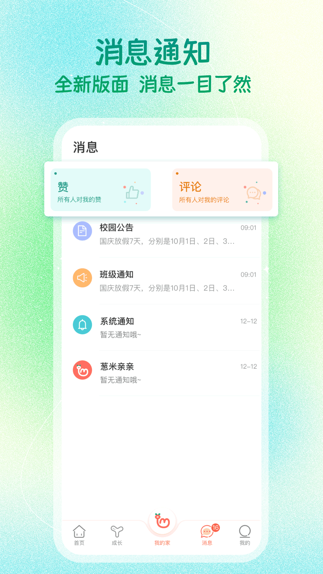葱米家长版app v4.9.17.001