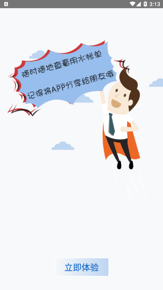 南充水投app官方下载 v1.80