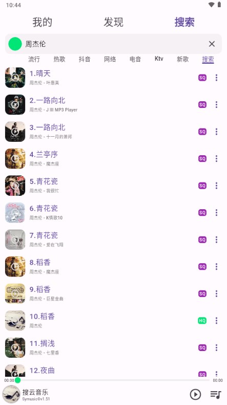 symusic音乐更新升级 v1.6.0