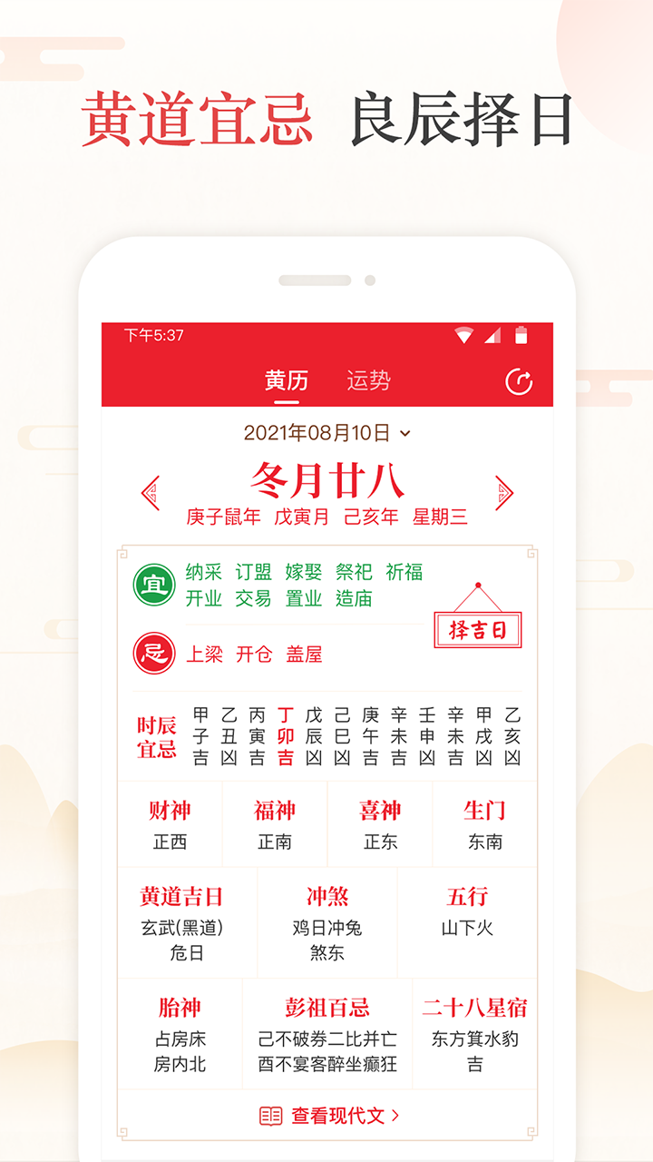 天天吉历下载2026 v4.8.2